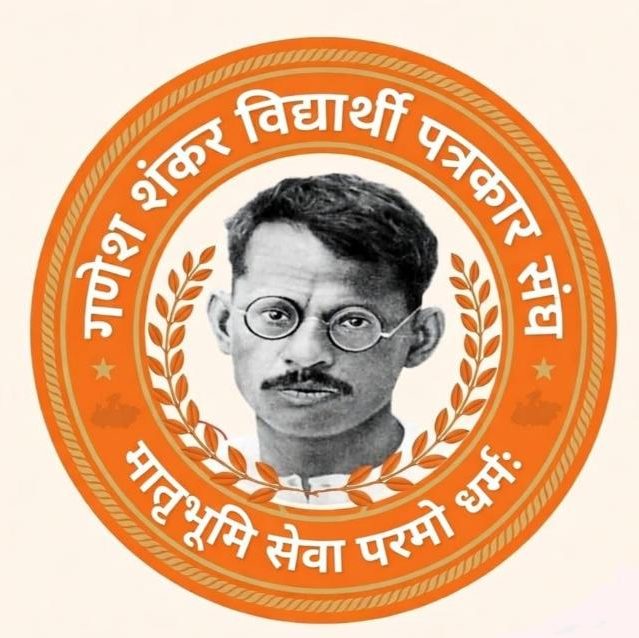 Ganesh Shankar Vidyarthi Patrakar Sangh 